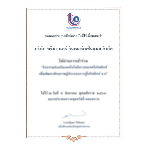 บริษัทพรีมา แคร์ ก้าวสู่การเป็นโรงงานรับผลิตครีม เครื่องสำอาง เวชสำอาง อาหารเสริม ชั้นนำยุค 4.0