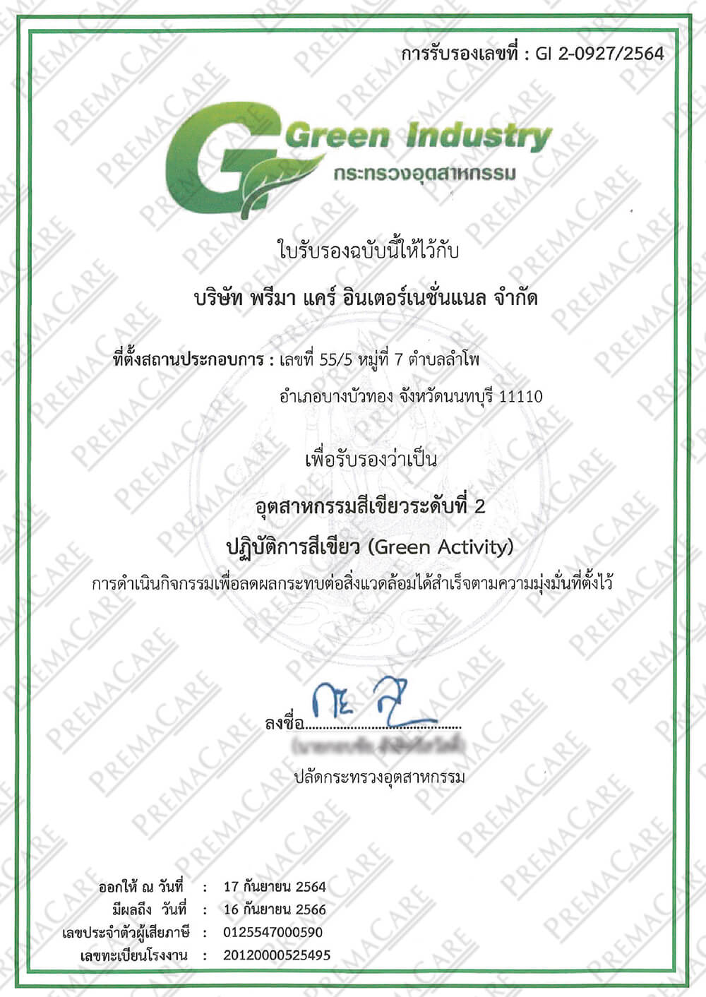 มาตรฐานโรงงงานอุตสาหกรรมสีเขียว ระดับที่ 2 (GREEN INDUSTRY Level2) - Green Activity