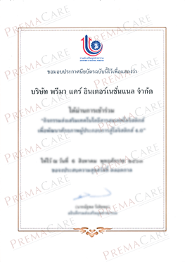 ประกาศนียบัตรเข้าร่วมโครงการ develop entrepreneurs potential towards Logistics 4.0 พ.ศ. 2563