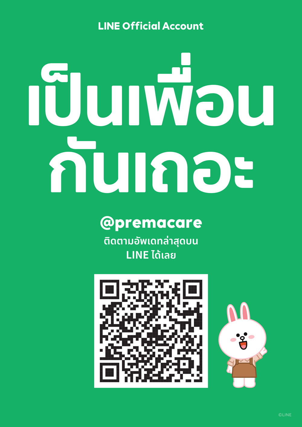 พรีมา แคร์ โรงงาน รับ ผลิต ครีม เครื่องสำอาง เวชสำอาง สกินแคร์ อาหารเสริม สร้าง ทำ แบรนด์