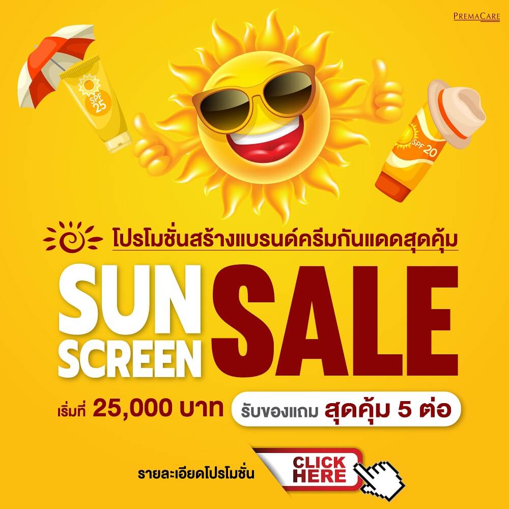 รับผลิตครีม, สร้างแบรนด์ครีม, ทำแบรนด์ครีม, โรงงานรับผลิตครีม, รับผลิตเครื่องสำอาง, สร้างแบรนด์เครื่องสำอาง, ทำแบรนด์เครื่องสำอาง, โรงงานรับผลิตเครื่องสำอาง, โรงงานผลิตครีม, โรงงานผลิตเครื่องสำอาง, ผลิตครีม, ผลิตเครื่องสำอาง, บริษัทผลิตครีม, บริษัทรับผลิตครีม, บริษัทผลิตเครื่องสำอาง, บริษัทรับผลิตเครื่องสำอางผลิตครีม, รับผลิตครีมกันแดด, สร้างแบรนด์ครีมกันแดด, ทำแบรนด์ครีมกันแดด, โรงงานรับผลิตครีมกันแดด, โรงงานผลิตครีมกันแดด, ผลิตครีมกันแดด, บริษัทผลิตครีมกันแดด, บริษัทรับผลิตครีมกันแดด