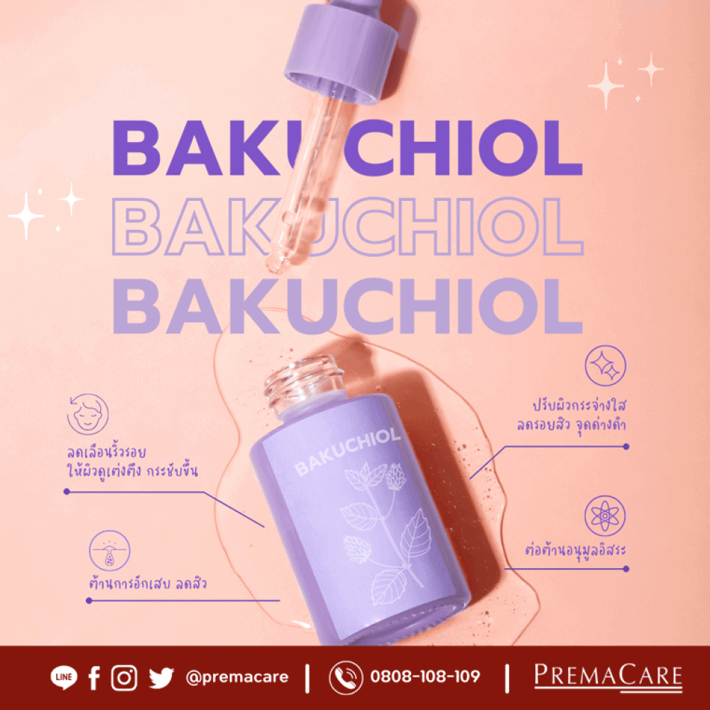 bakuchiol ช่วย