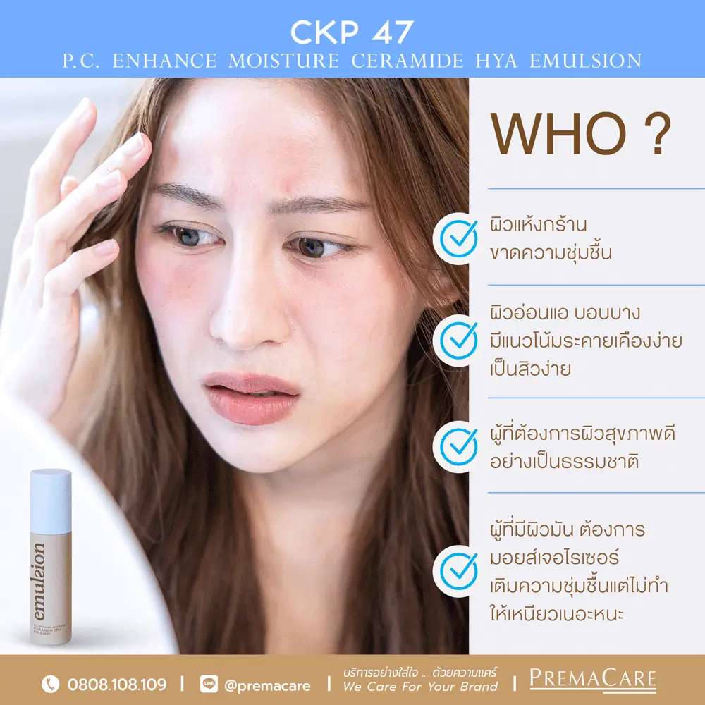 ผิวแห้ง ผิวขาดน้ำ ผิวบอบบาง แพ้ง่าย