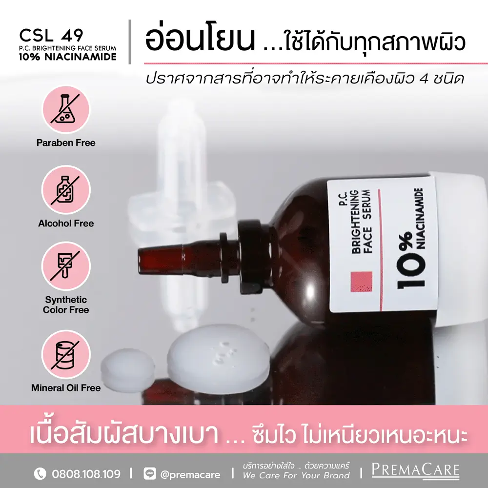 เซรั่มลดรอยสิว จุดด่างดำ