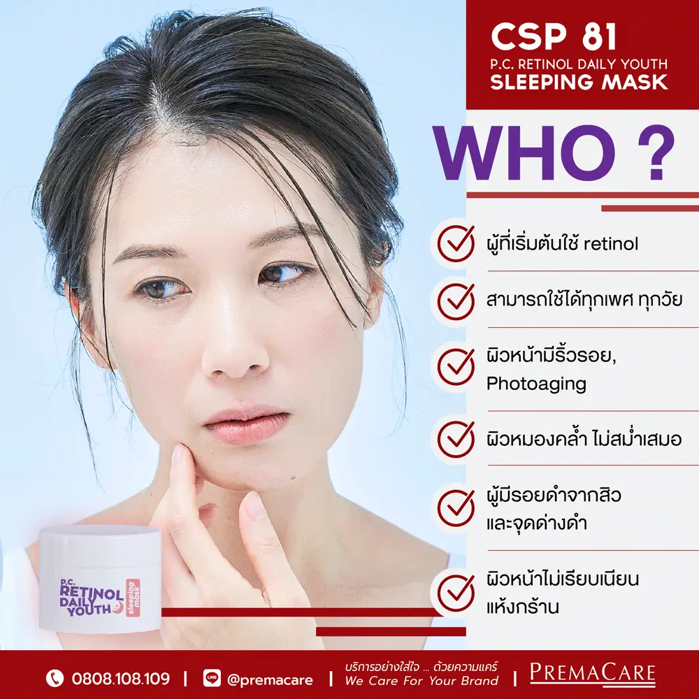 เรตินอล ใช้ยังไง