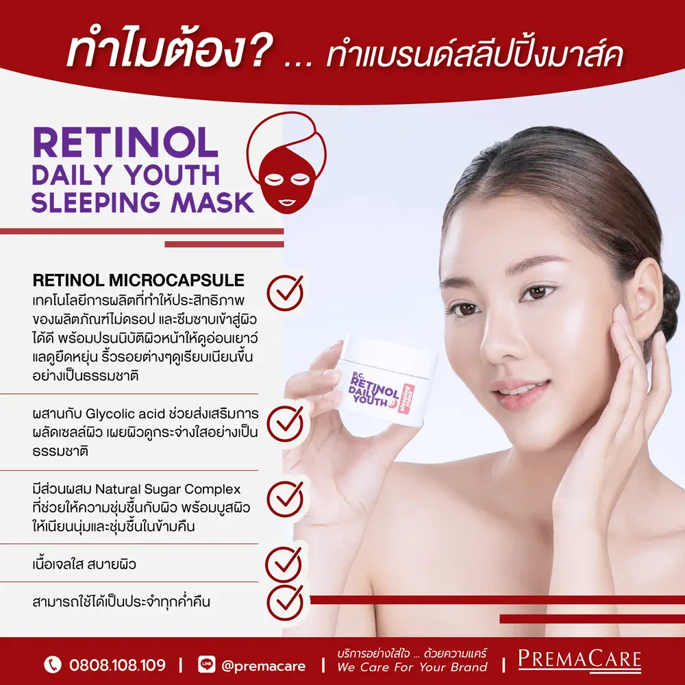 เรตินอล ยี่ห้อไหนดี
