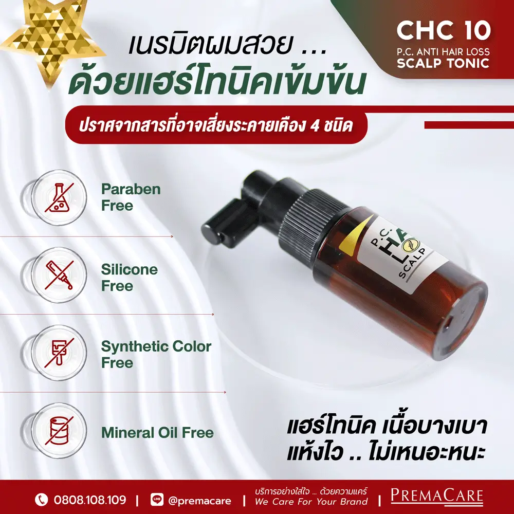 แฮร์โทนิค
