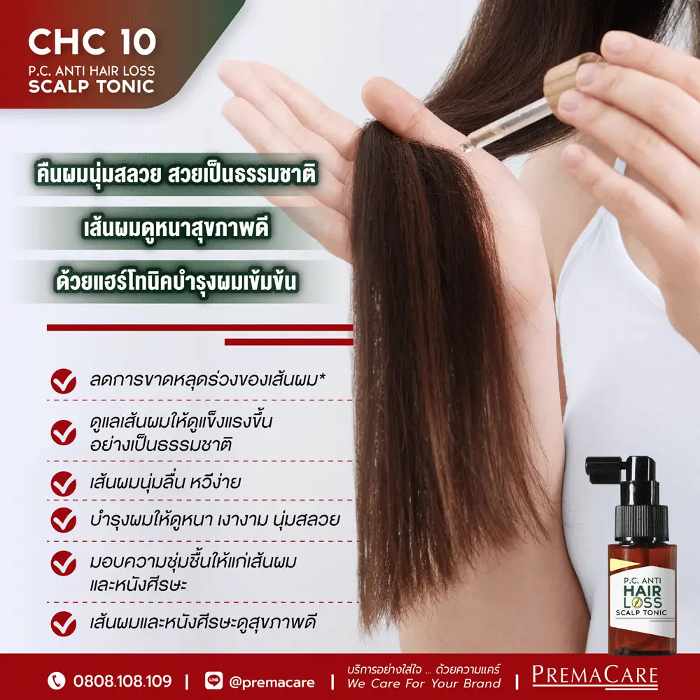 บำรุงผม
