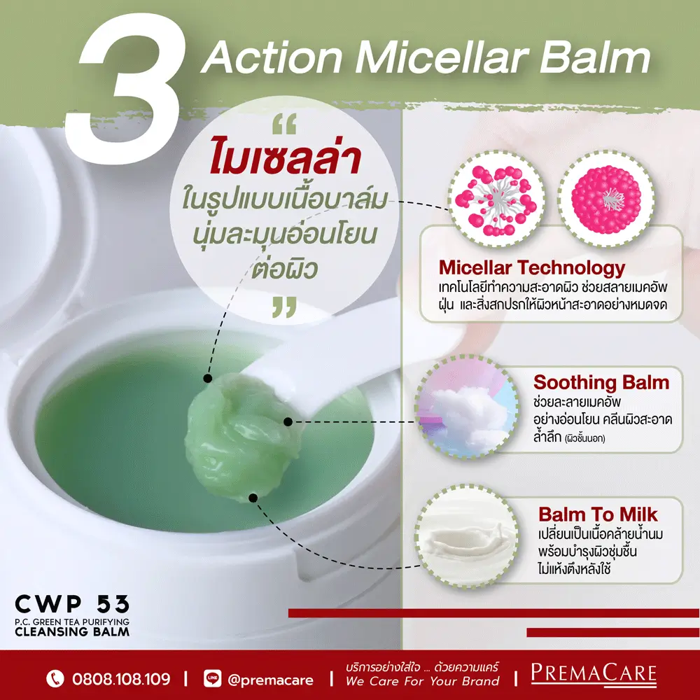 คลีนซิ่งบาล์ม