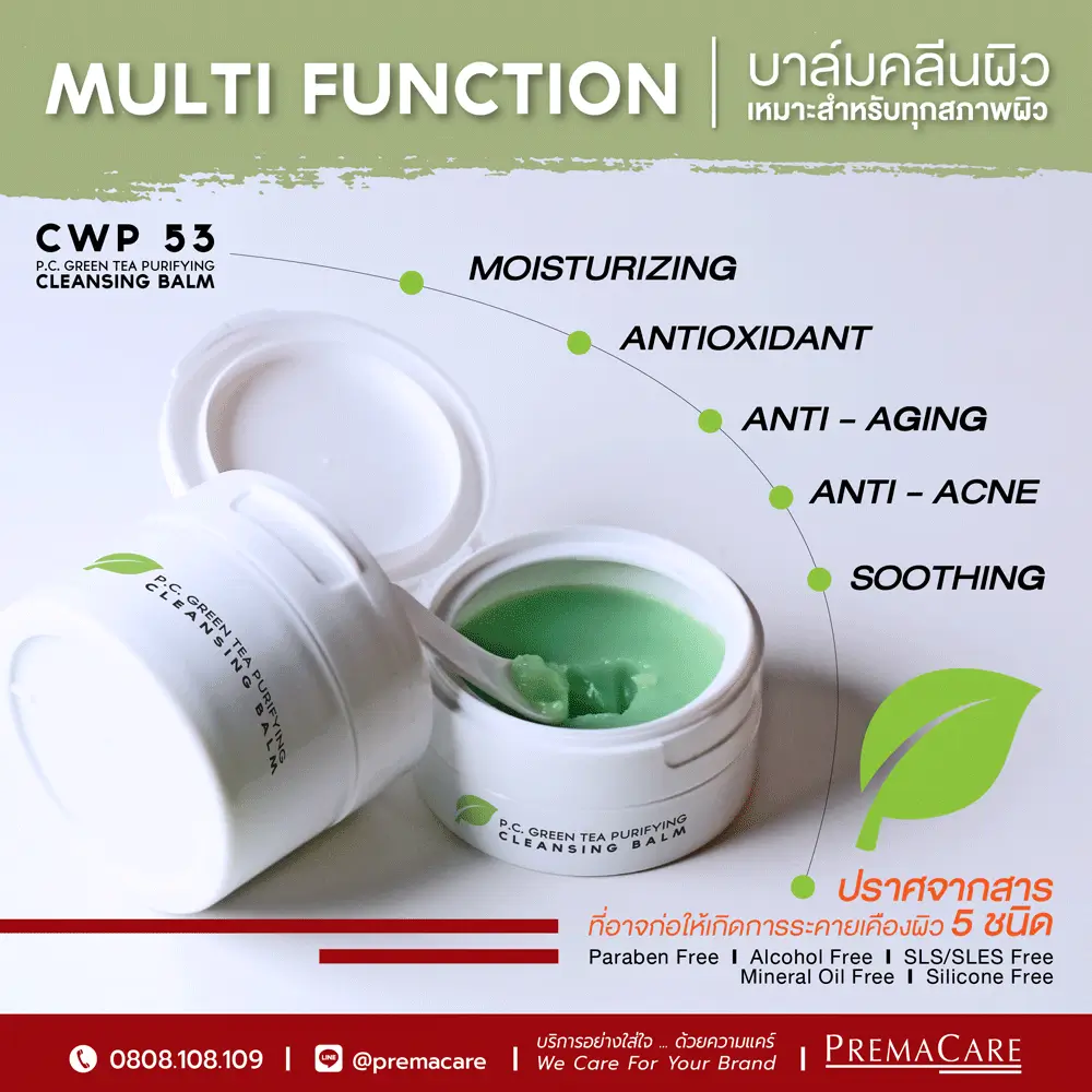 คลีนซิ่งบาล์ม คนเป็นสิว