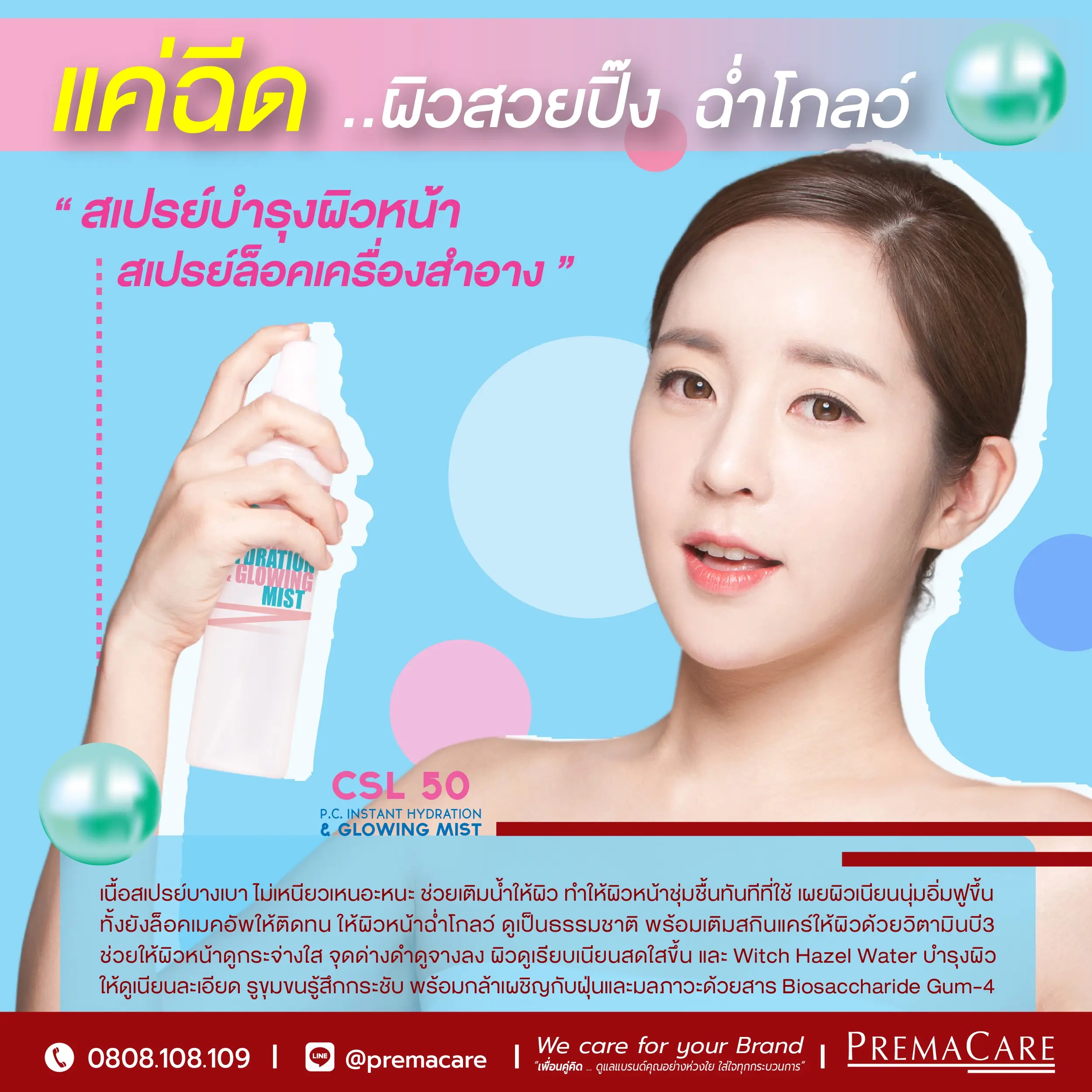 สเปรย์ ล็อคเมคอัพบูสต์ผิวฉ่ำ ล็อคผิวสวยเป๊ะ