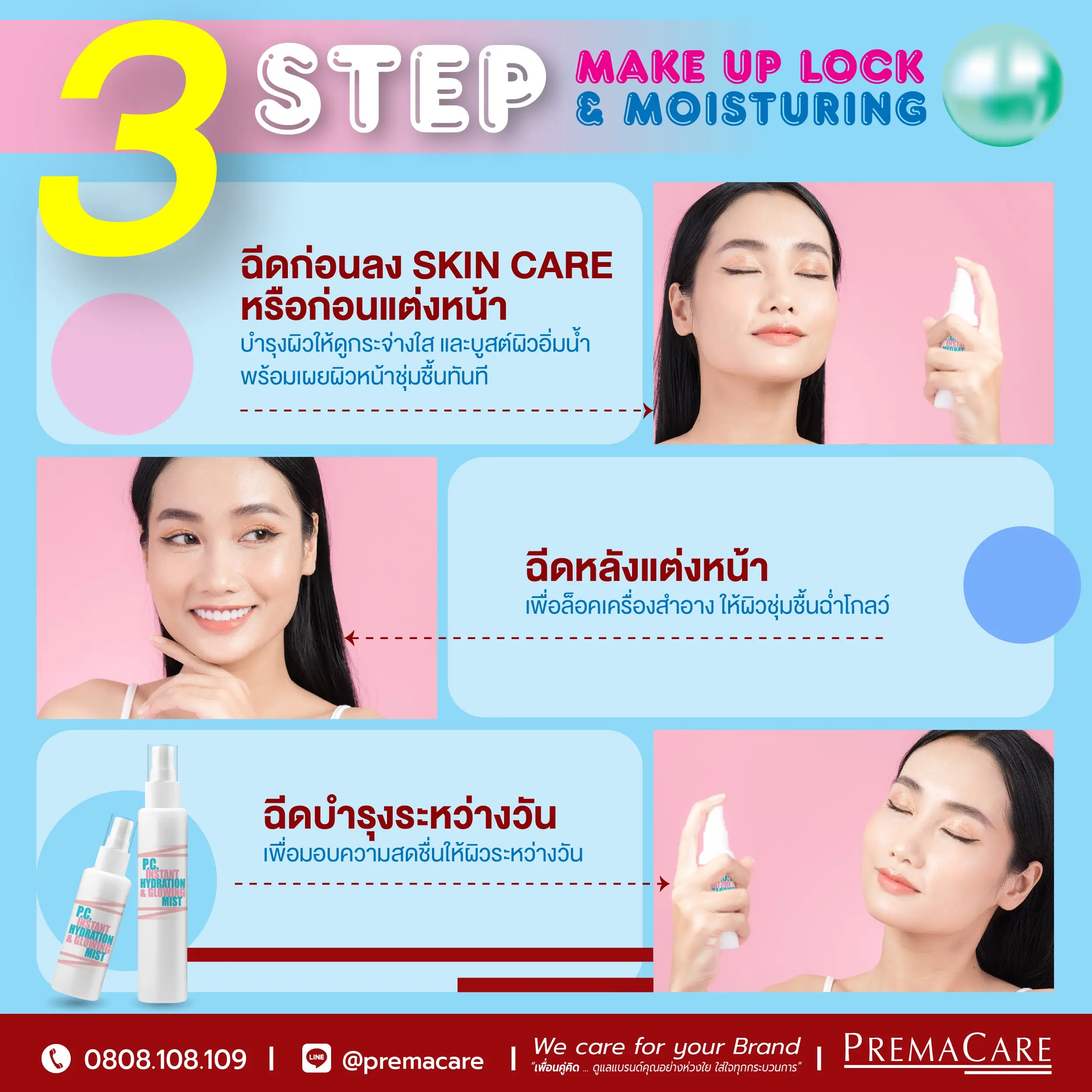 วิธีฉีดสเปรย์ล็อคเมคอัพ