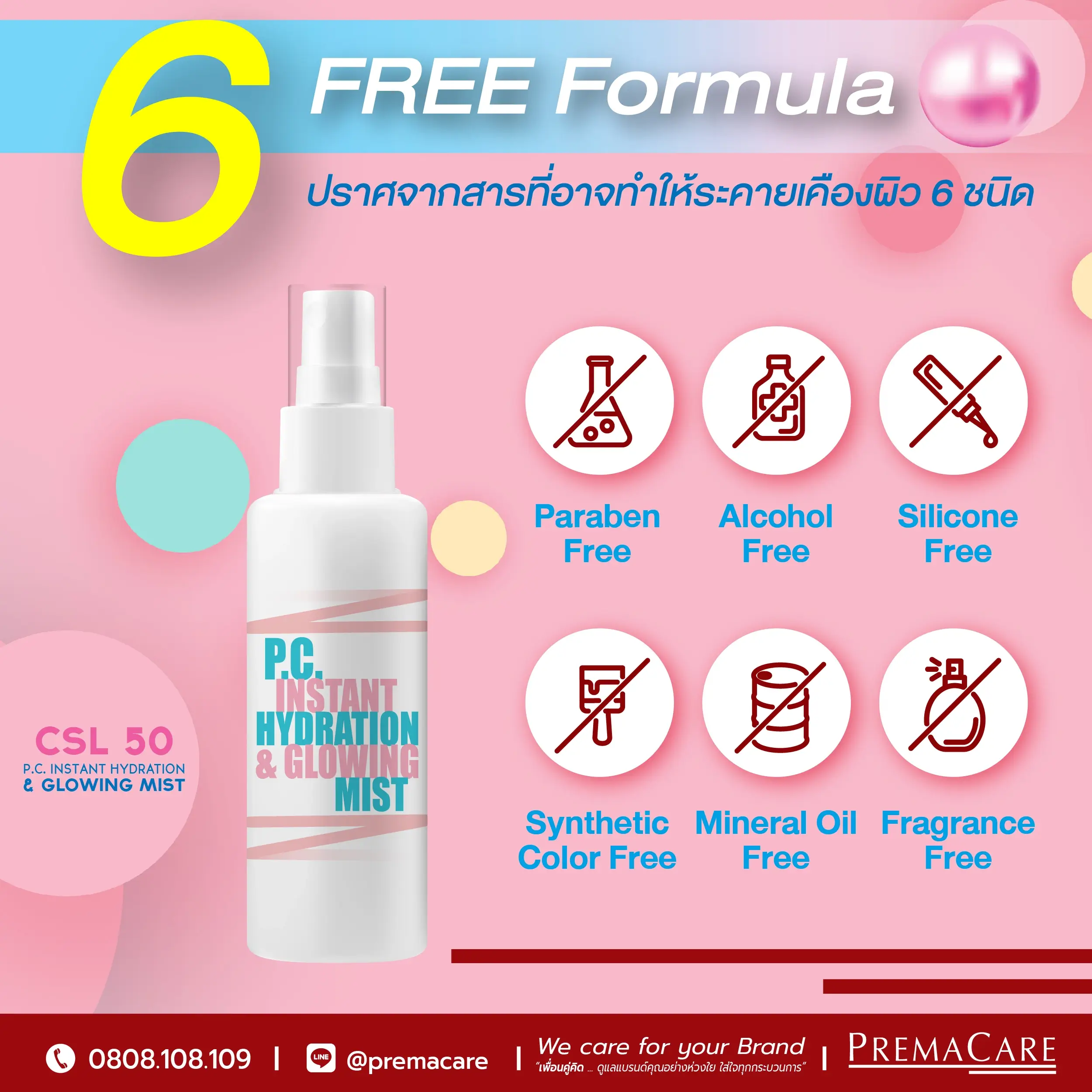 สเปรย์ล็อคเมคอัพปราศจากสารที่อาจทำให้ระคายเคืองผิว 6 ชนิด