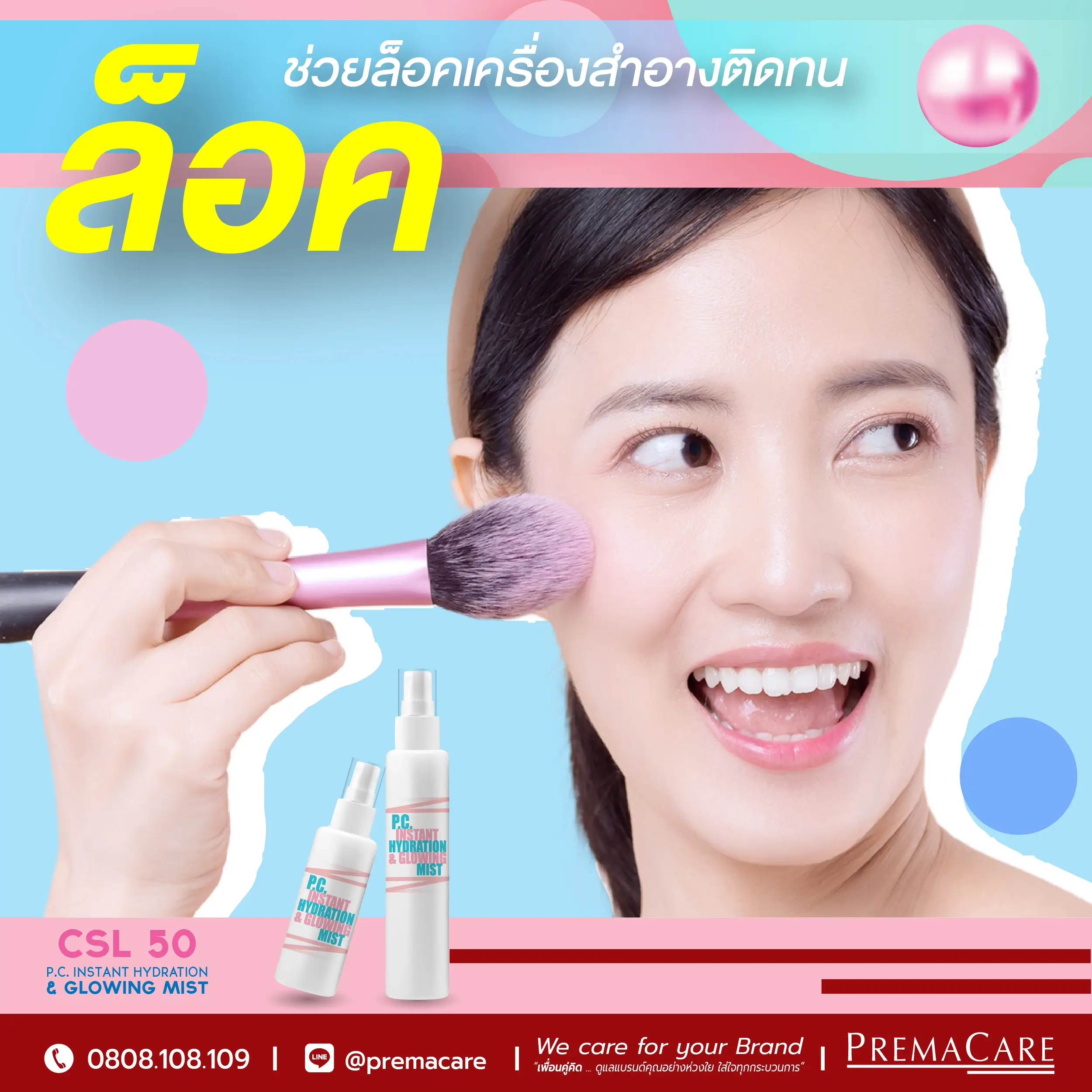 สเปรย์ล็อคเมคอัพ