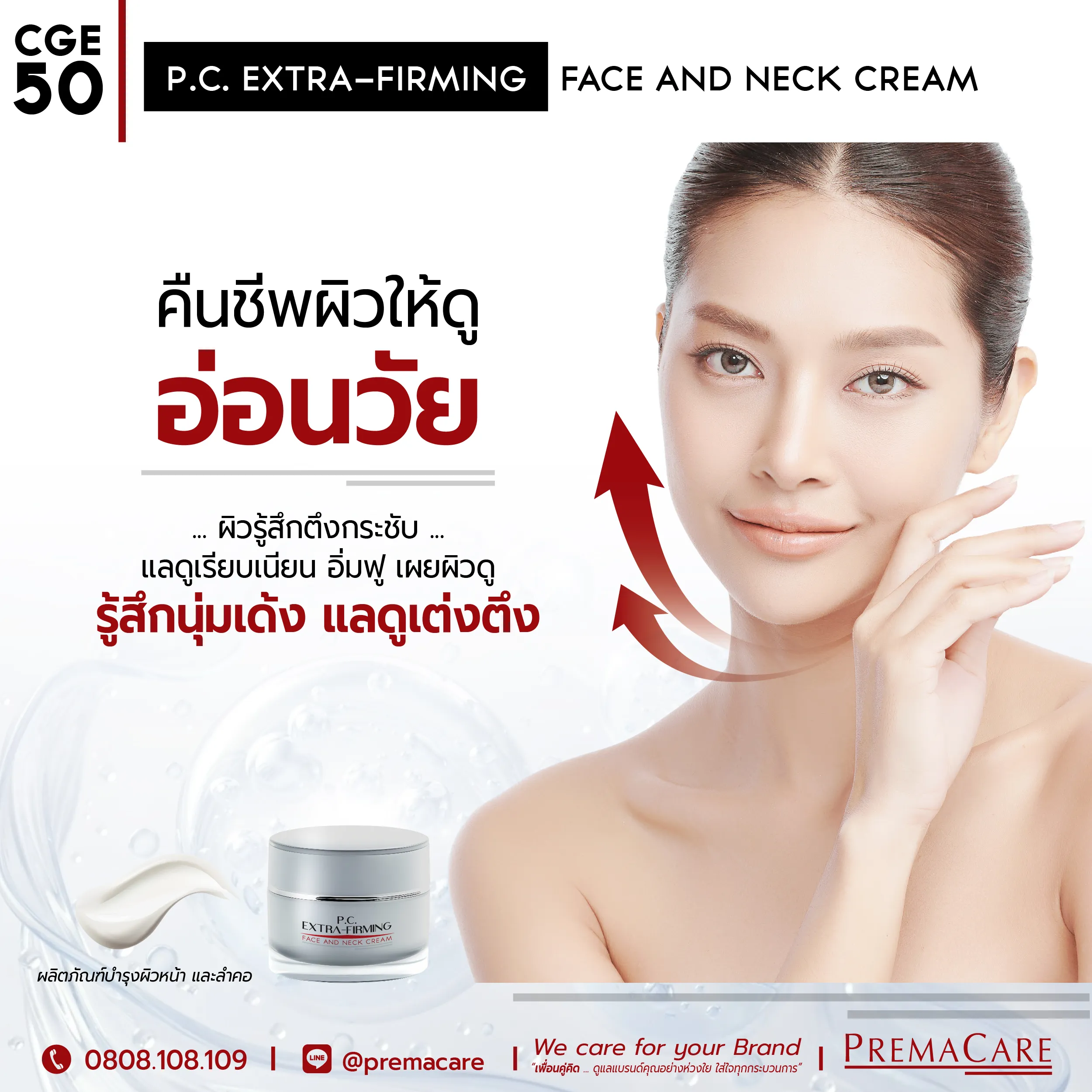 ปลุกผิวสวยให้ดูเฟิร์มกระชับ เติมความชุ่มชื้น เผยผิวดูอ่อนเยาว์ แลดูนุ่มเด้งเต่งตึง