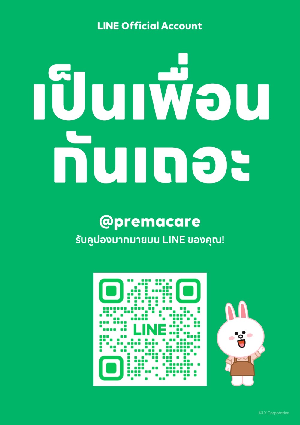 เพิ่มเพื่อน 