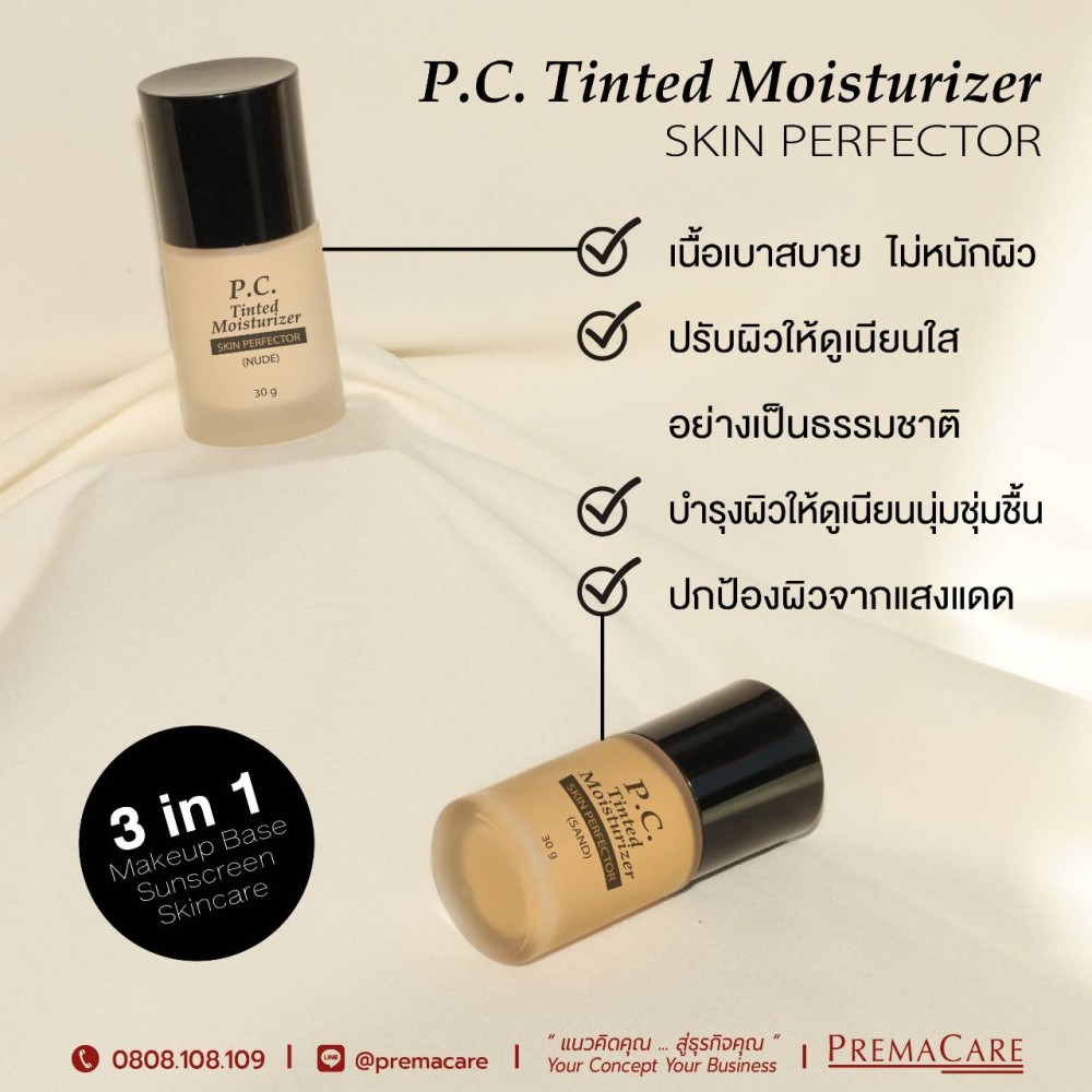 สร้างทำแบรนด์ ครีมรองพื้นเนื้อบางเบา Tinted Moisturizer