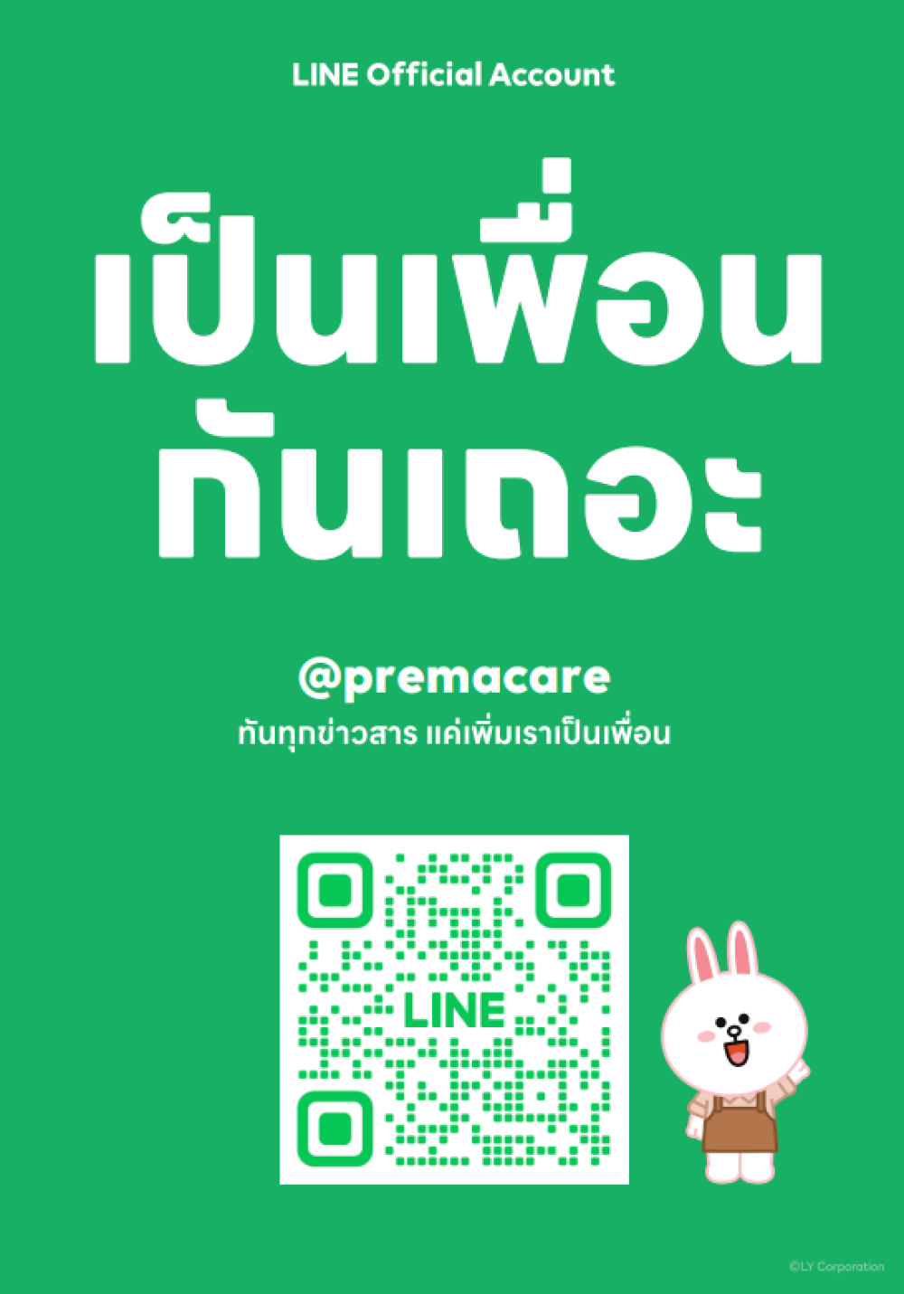 พรีมา แคร์ โรงงานรับผลิตครีม เครื่องสำอาง เวชสำอาง สกินแคร์ อาหารเสริม คอลลาเจน วิตามิน ผงชงดื่ม