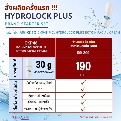 โปรโมชั่นเซตสร้างแบรนด์ มอยส์เจอร์ไรเซอร์เนื้อเข้มข้น ครบ จบ พร้อมขาย!!!
