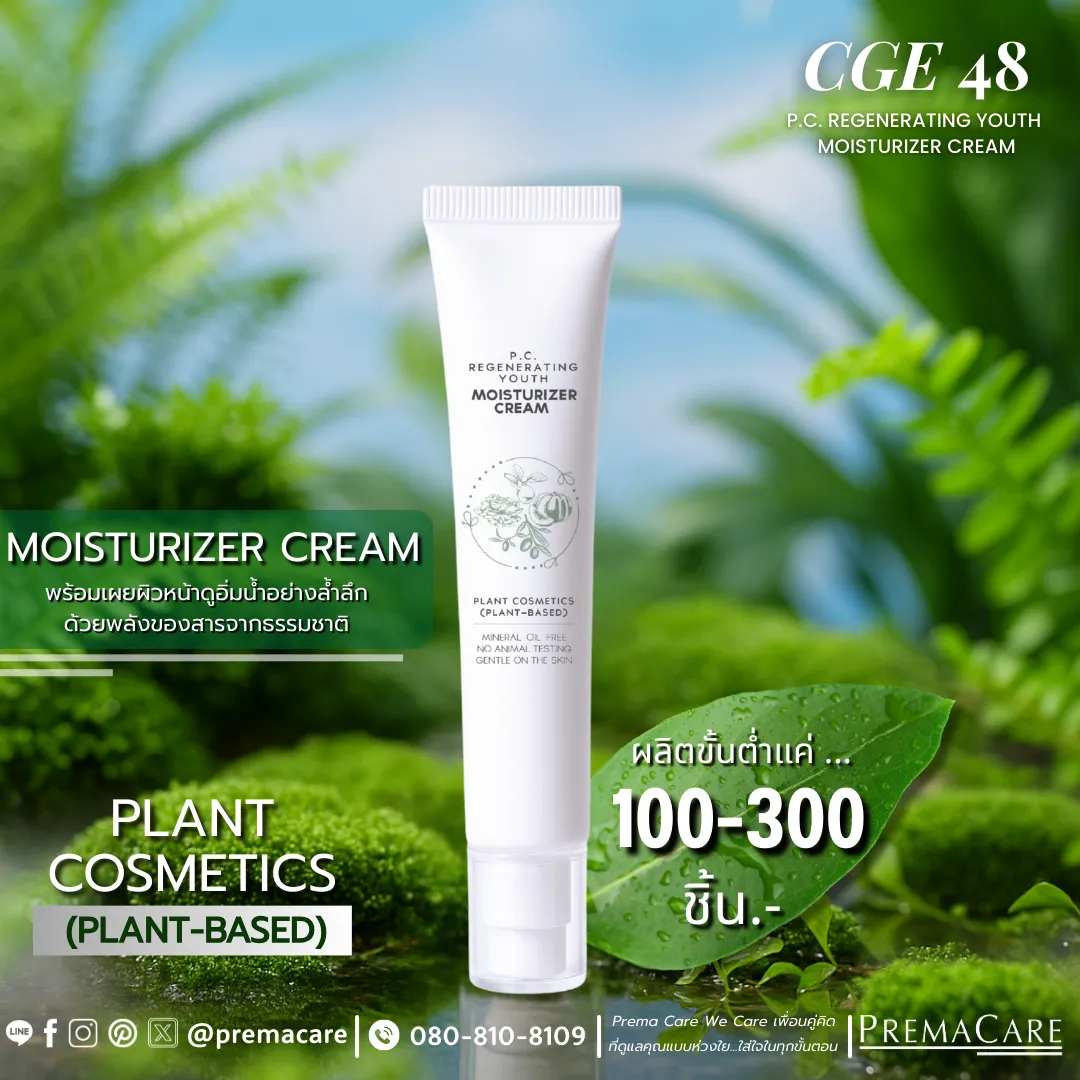 โปรโมชั่นเซตสร้างแบรนด์มอยเจอร์ไรเซอร์ ครีม ครบ จบ พร้อมขาย 