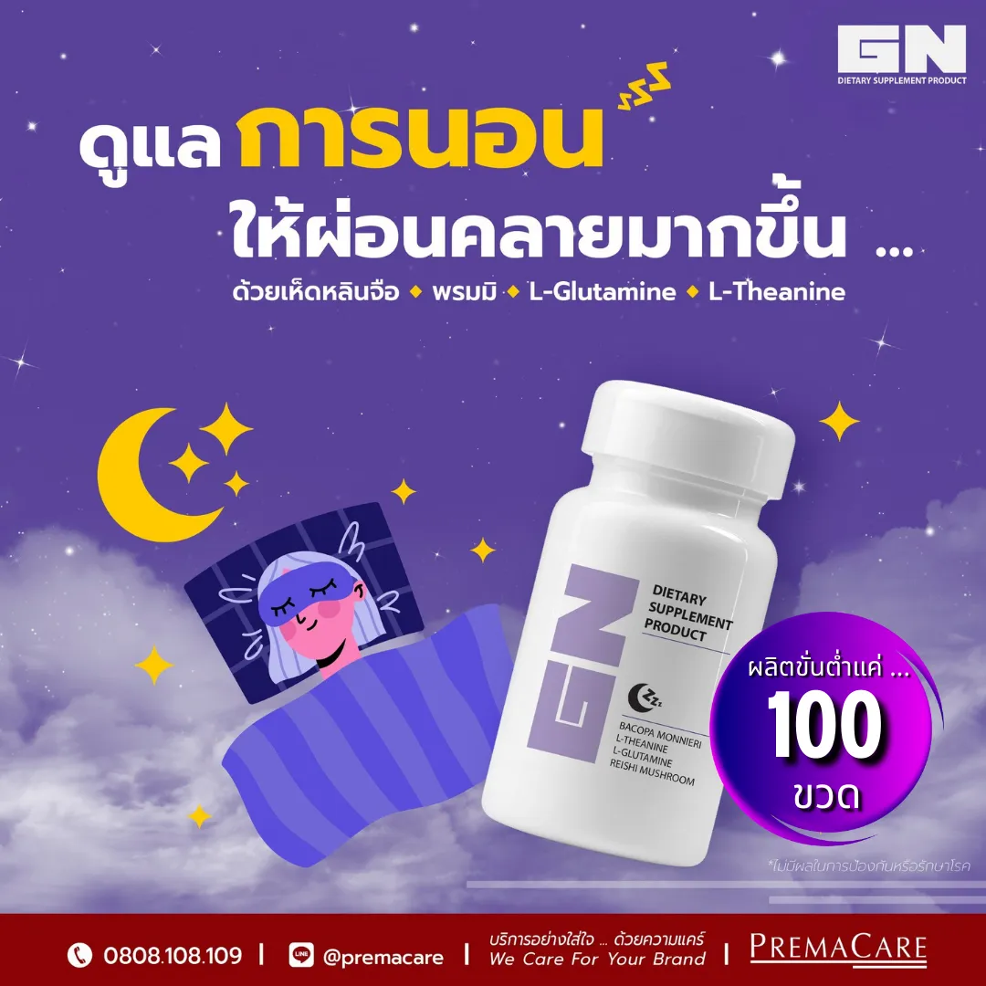 โปรโมชั่นเซตสร้างแบรนด์ผลิตภัณฑ์เสริมอาหาร จีเอ็น ครบ จบ พร้อมขาย !!!