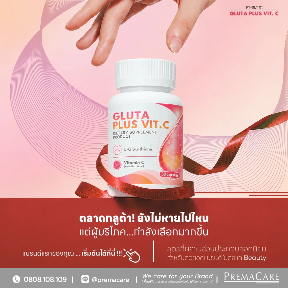 FT-SLT 01 ผลิตภัณฑ์เสริมอาหาร กลูต้า พลัส วิท. ซี