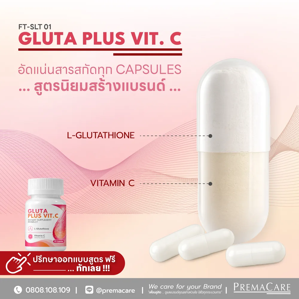 FT-SLT 01 ผลิตภัณฑ์เสริมอาหาร กลูต้า พลัส วิท. ซี