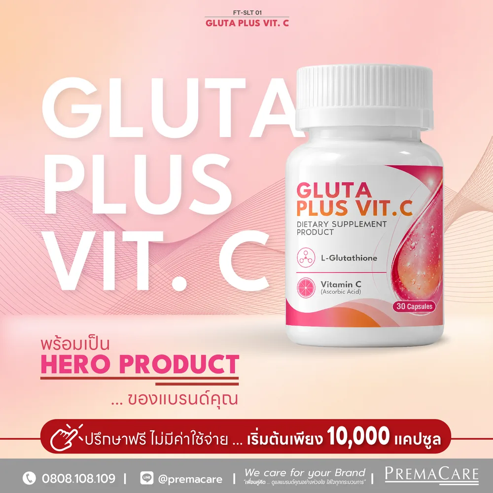 FT-SLT 01 ผลิตภัณฑ์เสริมอาหาร กลูต้า พลัส วิท. ซี