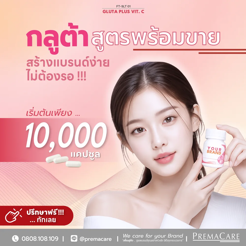 FT-SLT 01 ผลิตภัณฑ์เสริมอาหาร กลูต้า พลัส วิท. ซี