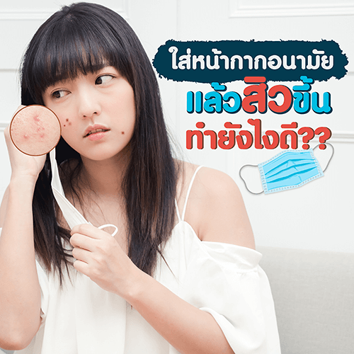 รับผลิต-เวชสำอาง-ลดสิว-ครีม-เจล-แต้มสิว-เครื่องสำอาง