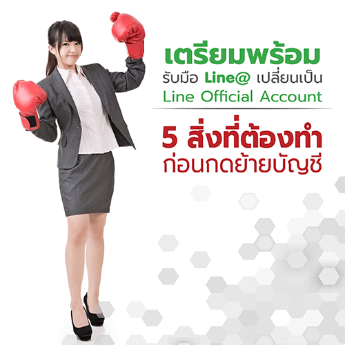 รับผลิต-ครีม-เวชสำอาง-อาหารเสริม-คอลลาเจน-Line-OA