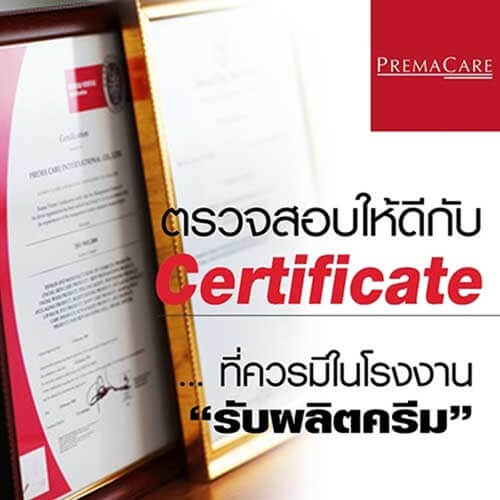 ตรวจสอบให้ดีกับ Certificate ที่ควรมีในโรงงานรับผลิตครีม