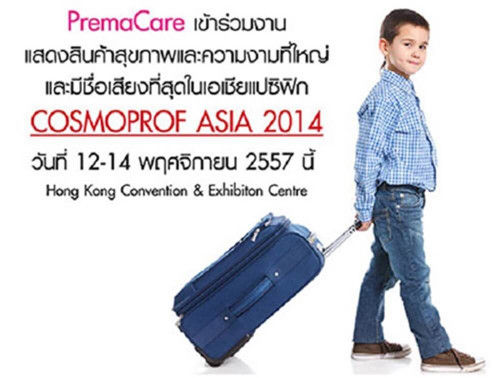 Cosmoprof Asia 2014 งานใหญ่ประจำปีที่ชาวแวดวงความงามต้องไป