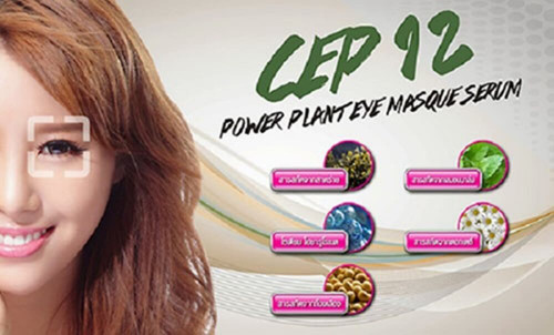 สินค้าใหม่ CEP 12 POWER PLANT EYE MASQUE SERUM