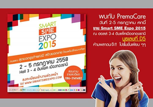 พบกับ PremaCare ได้ที่งาน Smart SME Expo 2015 ที่บูธ D5