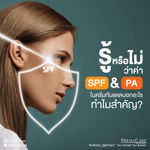 รับ-ผลิต-ครีม-กันแดด-โรงงาน-บริษัท-สร้างแบรนด์-ทำแบรนด์-แลป-sun-screen-spf-pa