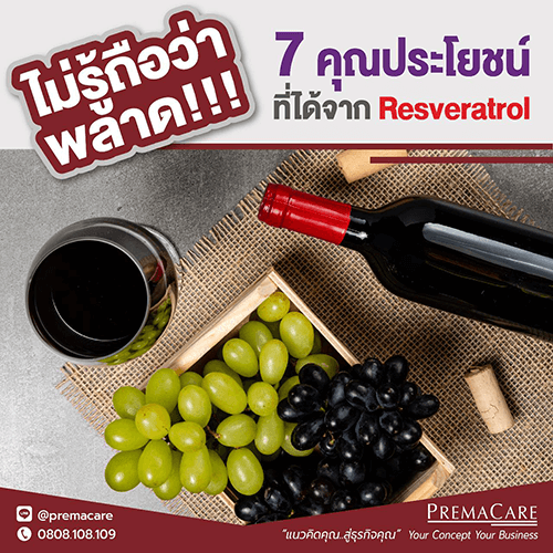 Resveratrol, ประโยชน์ของ Resveratrol, อาหารเสริม Resveratrol