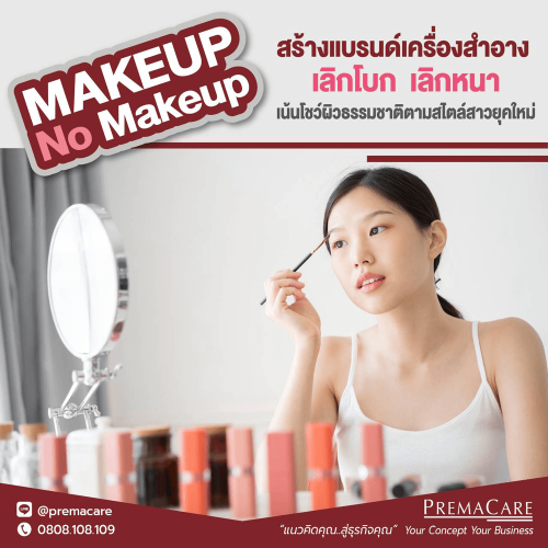 Tinted moisturizer-โรงงาน-บริษัท-รับ-ผลิต-สร้าง-ทำ-แบรนด์-ครีม-รองพื้น-กันแดด