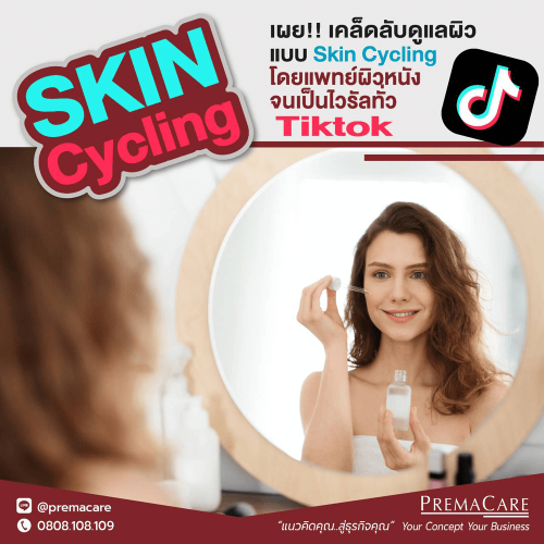 Skin Cycling