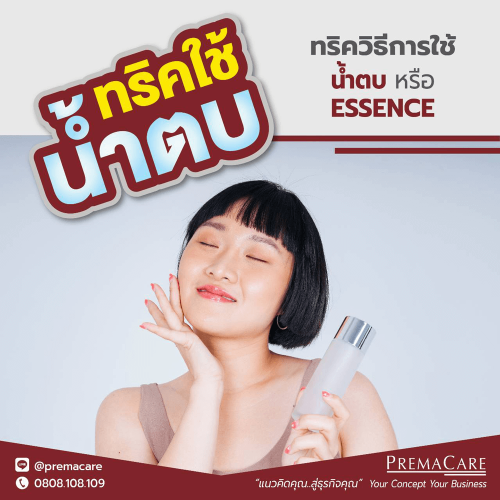 โรงงาน-บริษัท-แลป-สร้าง-ทำ-รับ-ผลิต-แบรนด์-น้ำตบ-เอสเซนส์-Essence)