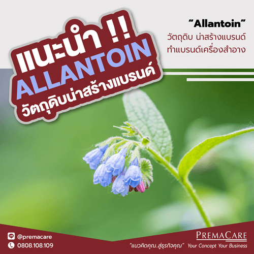 Allantoin