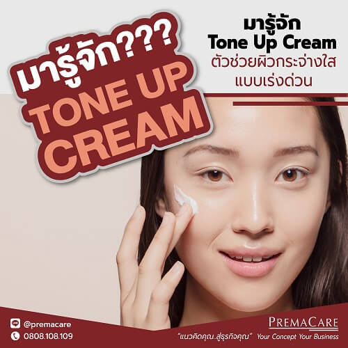 tone up cream