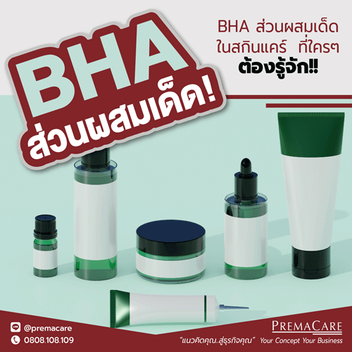 BHA, ลดสิว