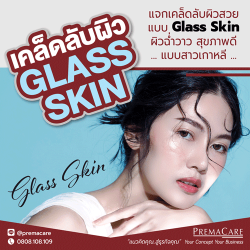 Glass skin