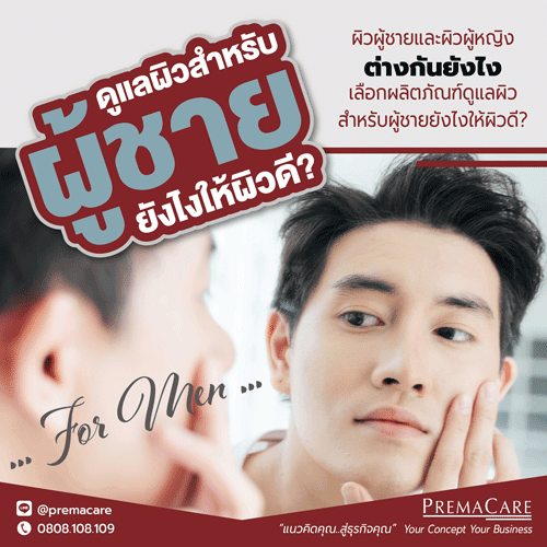 ผลิตภัณฑ์ดูแลผิวสำหรับผู้ชาย, ผิวผู้ชายและผิวผู้หญิง