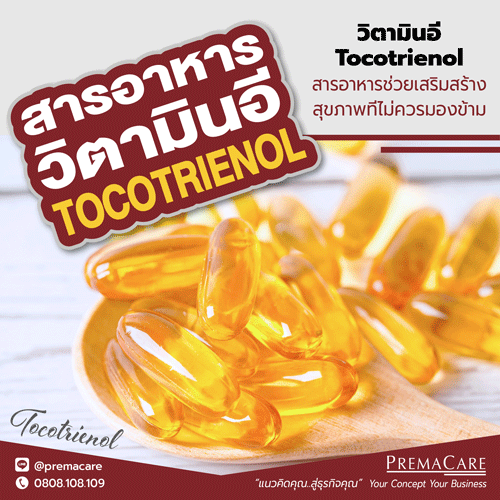 วิตามินอี, Tocotrienol, โทโคไตรอีนอล