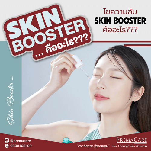 SKIN BOOSTER