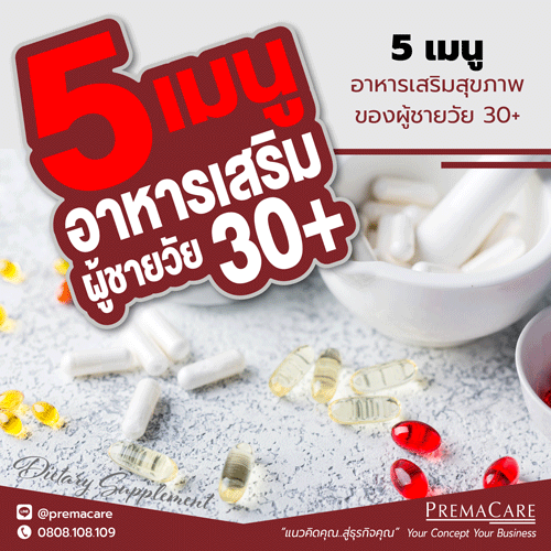 วิตามิน ของผู้ชายวัย 30+