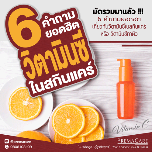 วิตามินซีทาผิว, วิตามินซีในสกินแคร์, วิตามิน ซี