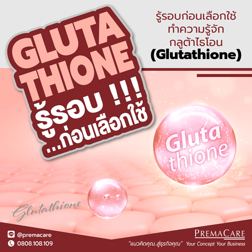 กลูต้าไธโอน, glutathione